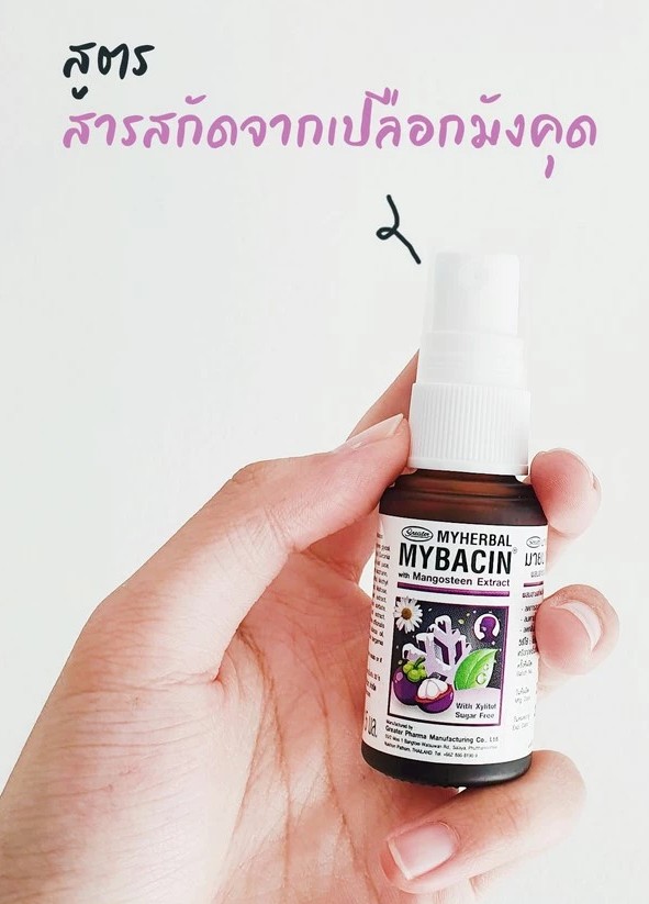 สเปรย์มังคุด Mybacin